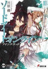 全1-28セット】ソードアート・オンライン - honto電子書籍ストア