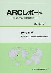 最安値挑戦 オランダ 16 17年版 経済 財政 Doping Am