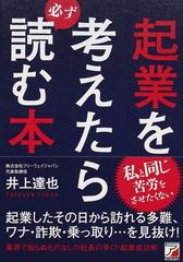 起業を考えたら必ず読む本