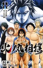 火ノ丸相撲 １１ （ジャンプコミックス）の通販/川田 ジャンプ