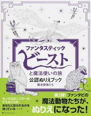 最適な材料 ファンタスティック ビーストと魔法使いの旅 ニフラー 魔法動物 モグラ 本と模型のセット 通常便なら 送料無料 通常便は送料無料 ファンタスティック ビースト グッズ 海外最新 R4urealtygroup Com