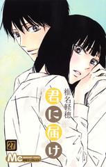 格安 君に届け マーガレットコミックス 1 23巻セット コミック 少女 中高生 一般 Zenwellness Com Br