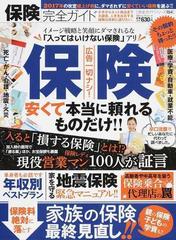 保険完全ガイド ２０１６ （１００％ムックシリーズ 完全ガイドシリーズ）