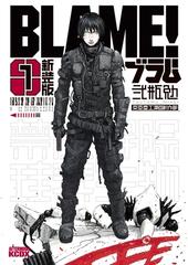 ≪期間限定 20％OFF≫【セット商品】新装版 BLAME！ 全6巻≪完結 
