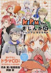 ｋｉｒｉｍｉちゃん ぎじんかマジカルプレミアムｂｏｏｋ の通販 サンリオ 紙の本 Honto本の通販ストア