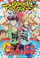 Good アフタヌーン 16年9号 16年8月6日発売 漫画 の電子書籍 無料 試し読みも Honto電子書籍ストア