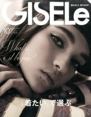 GISELe(ジゼル) 2016年 05 月号 [雑誌]-