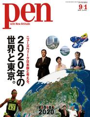 Pen (ペン) 「特集：【完全保存版】２１世紀・写真論。」2020年9/1号