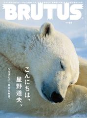 BRUTUS (ブルータス) 2016年 9月1日号 No.830の電子書籍 - honto電子