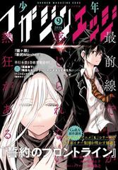 少年マガジンエッジ 16年9月号 16年8月17日発売 漫画 の電子書籍 無料 試し読みも Honto電子書籍ストア