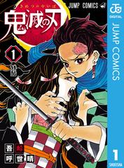 全1 23セット 鬼滅の刃 漫画 無料 試し読みも Honto電子書籍ストア