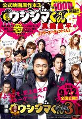 闇金ウシジマくん 公式映画原作本3 フリーエージェントくん ビッグ コミックス の通販 真鍋 昌平 ビッグコミックス コミック Honto本の通販ストア