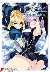 Fate Grand Order 電撃コミックアンソロジー3 漫画 の電子書籍 無料 試し読みも Honto電子書籍ストア