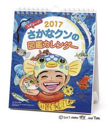 卓上 スギョーイ さかなクンの図鑑カレンダー週めくりの通販 さかなクン 紙の本 Honto本の通販ストア