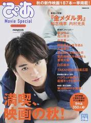 ぴあｍｏｖｉｅ ｓｐｅｃｉａｌ ２０１６ａｕｔｕｍｎ 特集 金メダル男 秋映画特集号 の通販 ぴあmook 紙の本 Honto本の通販ストア