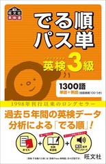 英検3級 でる順パス単（音声ＤＬ付）の電子書籍 - honto電子書籍ストア