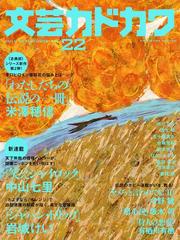 文芸カドカワ 16年10月号の電子書籍 Honto電子書籍ストア