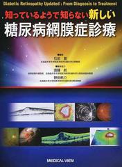 知っているようで知らない新しい糖尿病網膜症診療