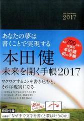 本田健 未来を開く手帳17の通販 本田 健 紙の本 Honto本の通販ストア