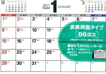 17年 シンプル卓上カレンダー B6ヨコ の通販 永岡書店編集部 紙の本 Honto本の通販ストア