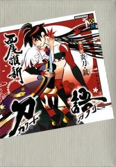 刀語 第十二話 炎刀 銃の電子書籍 Honto電子書籍ストア