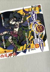 真庭語 初代真庭蝙蝠 初代真庭喰鮫 初代真庭蝶々 初代真庭白鷺の電子書籍 Honto電子書籍ストア 真庭語 初代真庭蝙蝠 初代真庭喰鮫 初代真庭蝶々 初代真庭白鷺の電子書籍 Honto電子書籍ストア