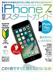 ｉＰｈｏｎｅ ７簡単スタートガイド 設定ポイントと最初に覚えたい操作