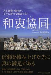 和衷協同