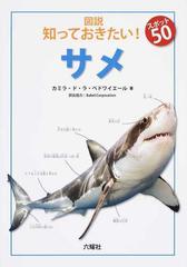 サメの通販 カミラ ド ラ ベドワイエール 紙の本 Honto本の通販ストア