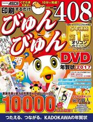 印刷するだけ びゅんびゅん年賀状 Dvd 17の通販 年賀状素材集編集部 紙の本 Honto本の通販ストア