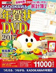 Kadokawa年賀状 Dvd 17の通販 年賀状素材集編集部 紙の本 Honto本の通販ストア