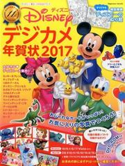 ディズニー デジカメ年賀状 ２０１７ ディズニー カードｐｒｉｎｔブック 付属資料 ｄｖｄ ｒｏｍ １枚 他の通販 紙の本 Honto本の通販ストア