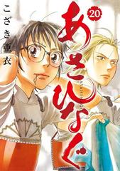 あさひなぐ 漫画 の電子書籍 無料 試し読みも Honto電子書籍ストア