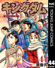 キングダム 44 漫画 の電子書籍 無料 試し読みも Honto電子書籍ストア
