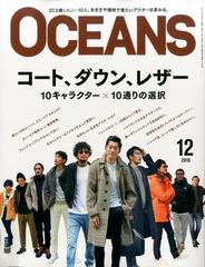 OCEANS (オーシャンズ) 2016年 12月号 [雑誌]の通販 - honto本の通販ストア