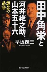 河井継之助 河井継之助