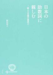 日本の助数詞に親しむ 数える言葉の奥深さ