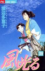 風光る 39 漫画 の電子書籍 無料 試し読みも Honto電子書籍ストア