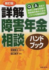 全商品オープニング価格特別価格 6訂版 障害年金の知識と請求手続