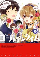 ゴールデンタイム 9 漫画 の電子書籍 無料 試し読みも Honto電子書籍ストア