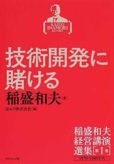 週末特価 稲盛和夫経営講演選集 第６巻セット 稲盛 和夫 (著