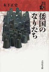 日本古代の歴史 5巻セット