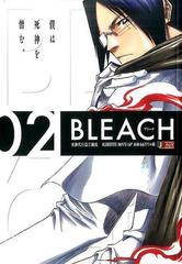 Bleach 死神代行篇 2 顕現の通販 久保 帯人 コミック Honto本の通販ストア