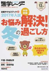 中学受験進学レーダー わが子にぴったりの中高一貫校を見つける