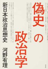 偽学