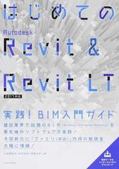 はじめてのＡｕｔｏｄｅｓｋ　Ｒｅｖｉｔ＆Ｒｅｖｉｔ　ＬＴ　２０１７対応