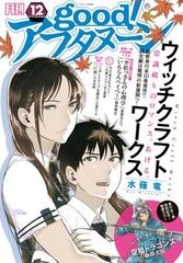 Good アフタヌーン 16年12号 16年11月7日発売 漫画 の電子書籍 無料 試し読みも Honto電子書籍ストア