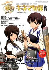 劇場版艦これ 増刊キネマ旬報 16年 12 12号 雑誌 の通販 Honto本の通販ストア