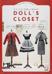 ｄｏｌｌ ｓ ｃｌｏｓｅｔ 手づくりの人形服と小物まわり はじめてでも お気に入りのドール服が作れる の通販 ｐｅｕ ｃｏｎｎｕ ｓｐｅｃｉａｌ ｔｏｙ ｂｏｘ 紙の本 Honto本の通販ストア