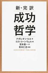 成功哲学 新・完訳